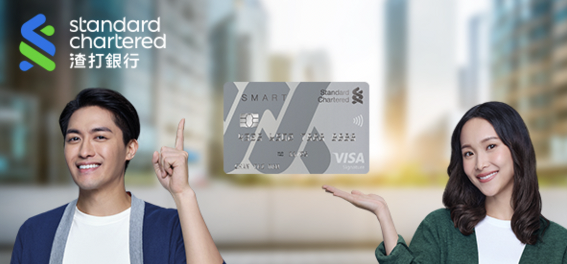 渣打Smart Card好唔好?