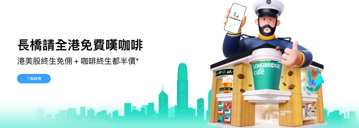 長橋證券好唔好？安全嗎？集結LIHKG等多個討論區的評價