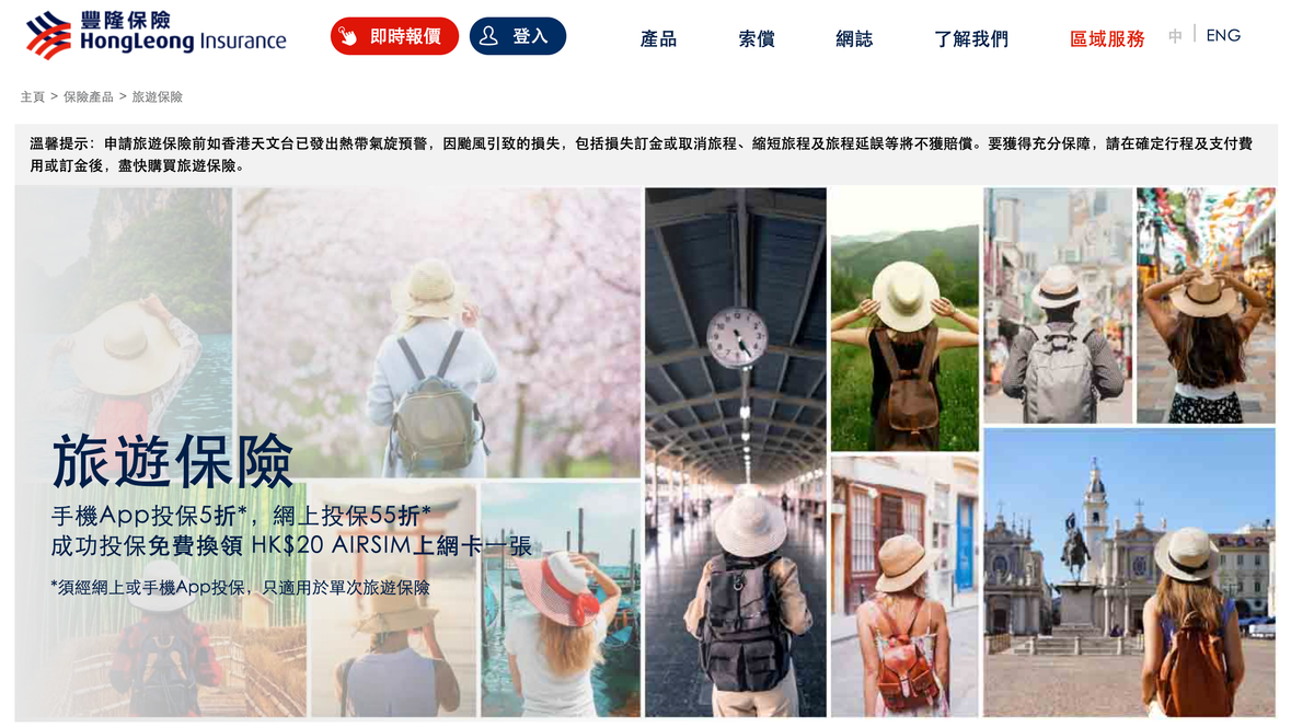 豐隆旅遊保險好唔好?即睇LIHKG、Moneyhero、10Life評價