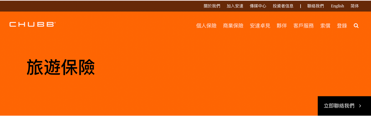 Chubb旅遊保險好唔好?即睇LIHKG、Moneyhero、10Life評價