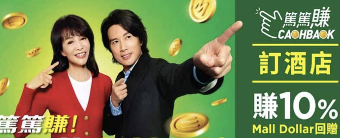 HKTVmall篤篤賺是什麼？最高回贈、商戶、完整教學全公開