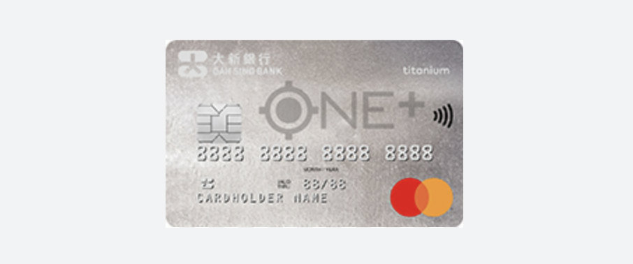 大新one+信用卡