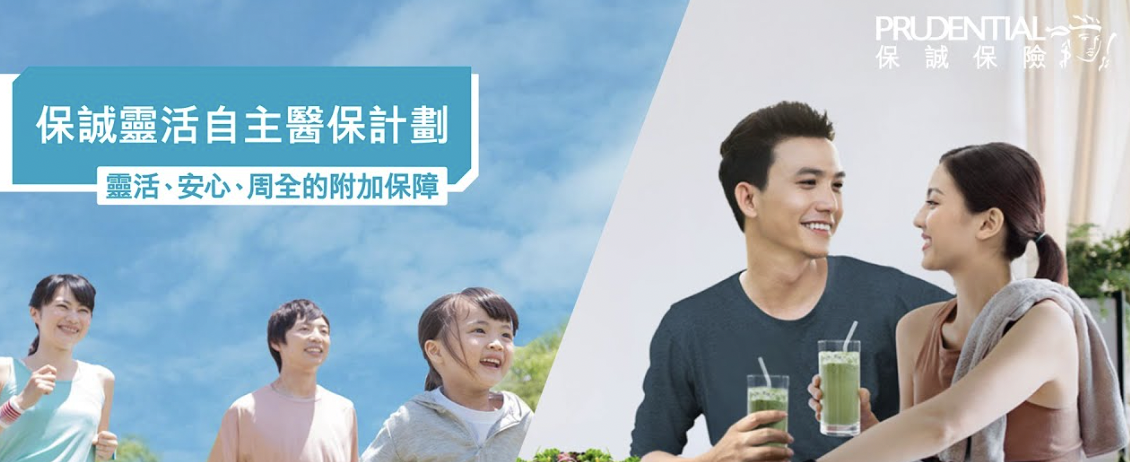 Prudential/保誠自願醫保好唔好？有沒有更好選擇？整合LIHKG、10Life及討論區網民評價