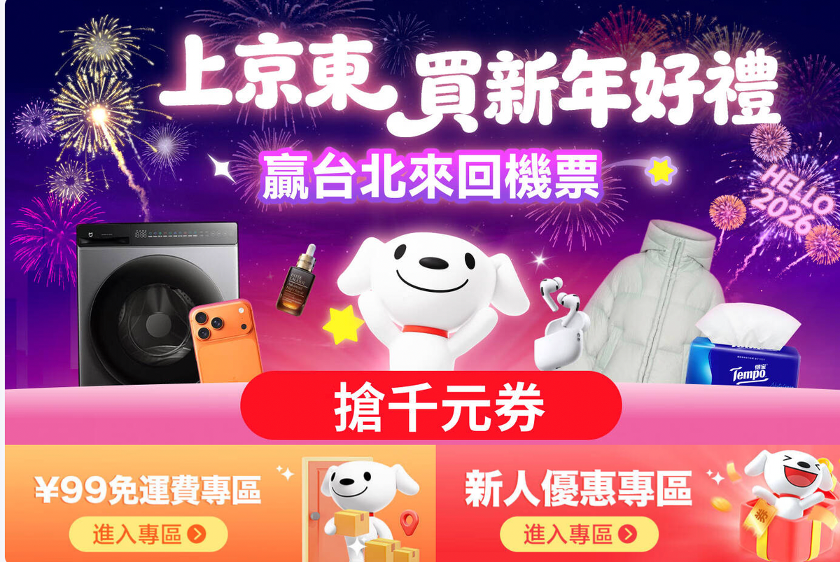 京東香港優惠2026：國家補貼、信用卡、新用戶、星期一至五優惠大集合