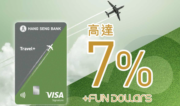 恒生Travel+ Visa Signature卡好唔好?LIHKG網民話大伏?綜合網上評價