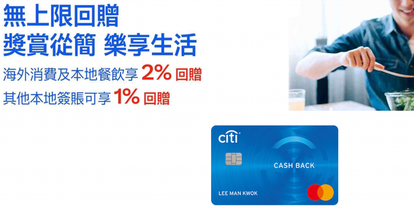 Citi Cash Back信用卡好唔好?綜合LIHKG討論、網上平台、KOL評價!