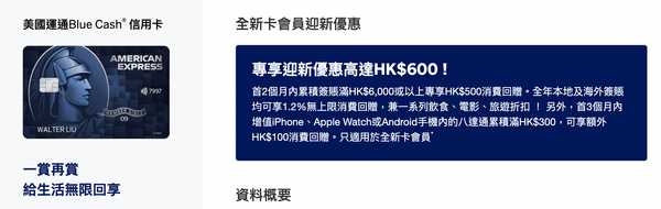 AE blue cash 信用卡好唔好？即睇LIHKG連登網民評論＋比較平台、KOL評價