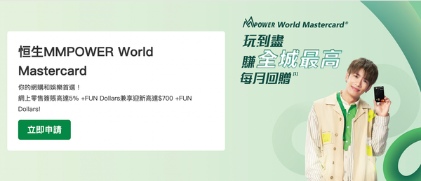 恒生MMPOWER卡好唔好？綜合LIHKG網民討論＋KOL評價