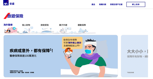 AXA安盛旅遊保險好唔好?即睇LIHKG、Moneyhero、10Life評價