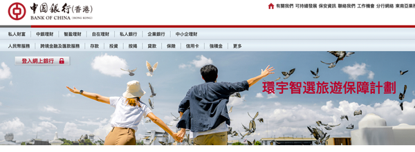 中銀旅遊保險好唔好?即睇LIHKG、Moneyhero、10Life評價