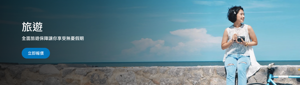 QBE旅遊保險好唔好?即睇LIHKG、Moneyhero、10Life評價