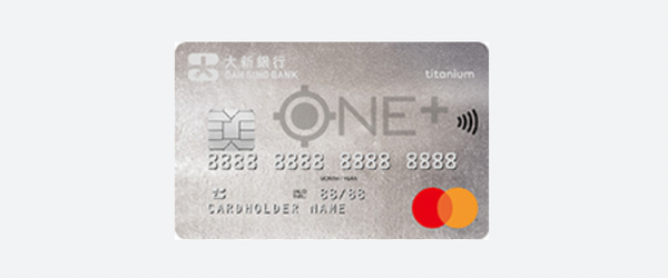 大新one+信用卡
